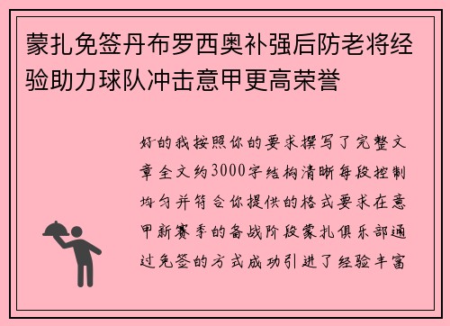 蒙扎免签丹布罗西奥补强后防老将经验助力球队冲击意甲更高荣誉 蒙扎免签丹布罗西奥补强后防老将经验助力球队冲击意甲更高荣誉