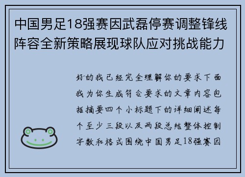 中国男足18强赛因武磊停赛调整锋线阵容全新策略展现球队应对挑战能力 中国男足18强赛因武磊停赛调整锋线阵容全新策略展现球队应对挑战能力